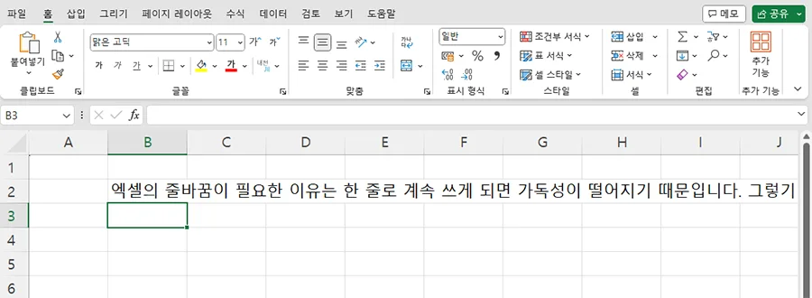 엑셀에서 셀 1개 안에 길게 문장을 입력한 모습