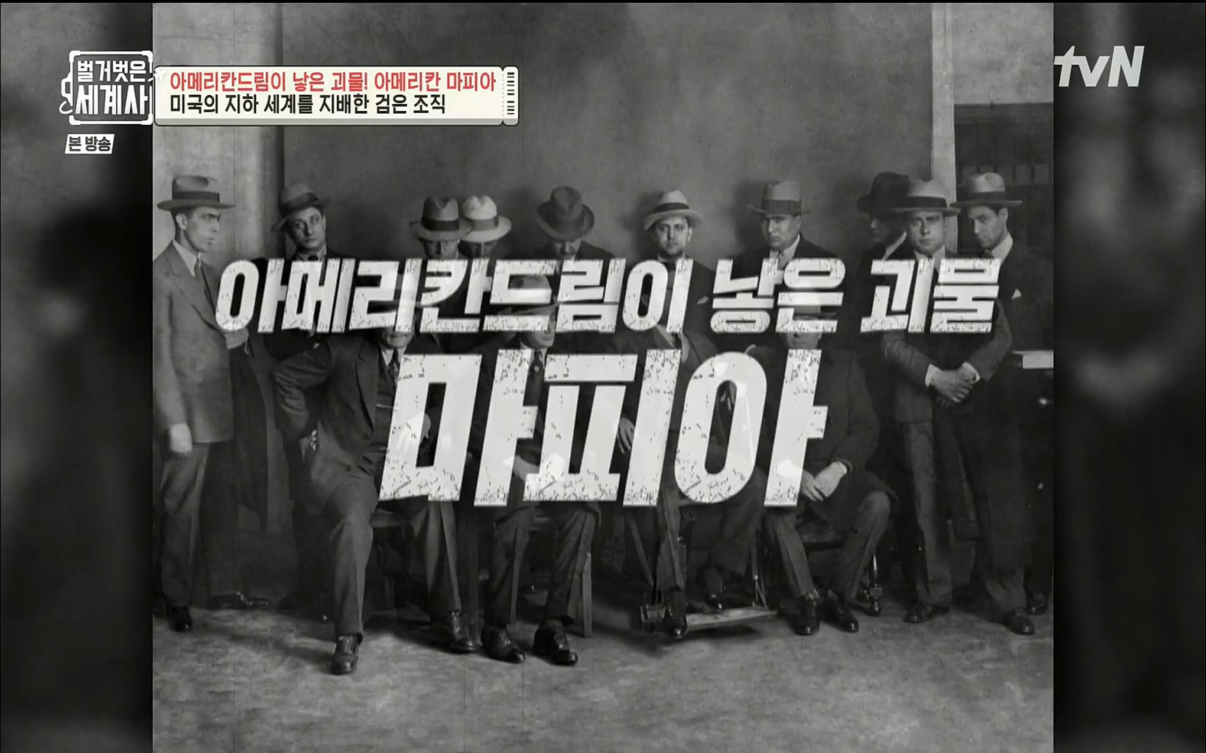 벌거벗은 세계사.E61.220823p.H264-F1RST.mp4_20220824_194413.470.jpg