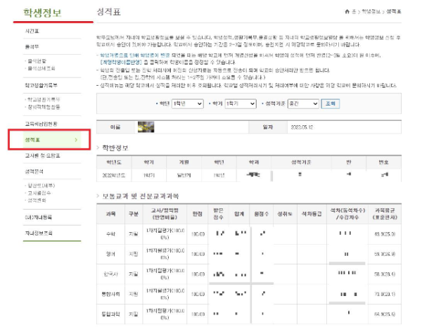 고등학교 중간고사 성적표 나이스에서 확인 가능! 고등학교 중간고사 성적표 나이스에서 확인 가능!