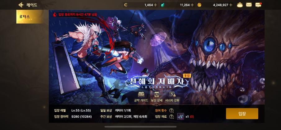 던전앤파이터모바일(던파M) 로터스 레이드 입문자들을 위한 필수정보