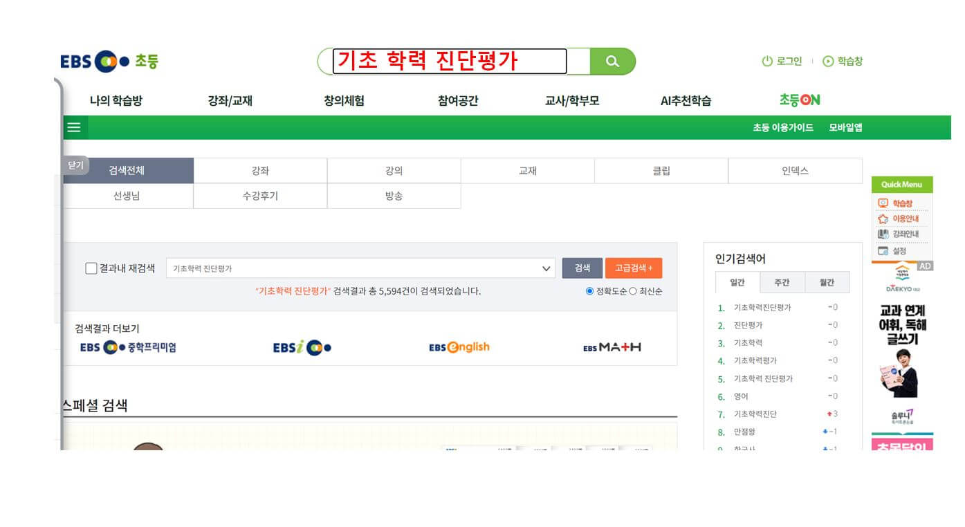 ebs 초등 사이트