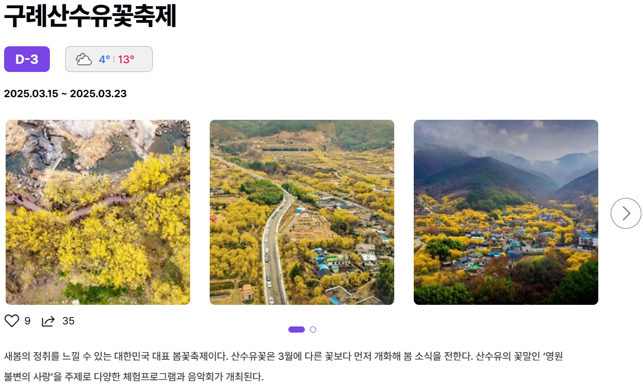 구례산 수유꽃 축제 홈페이지 일정
