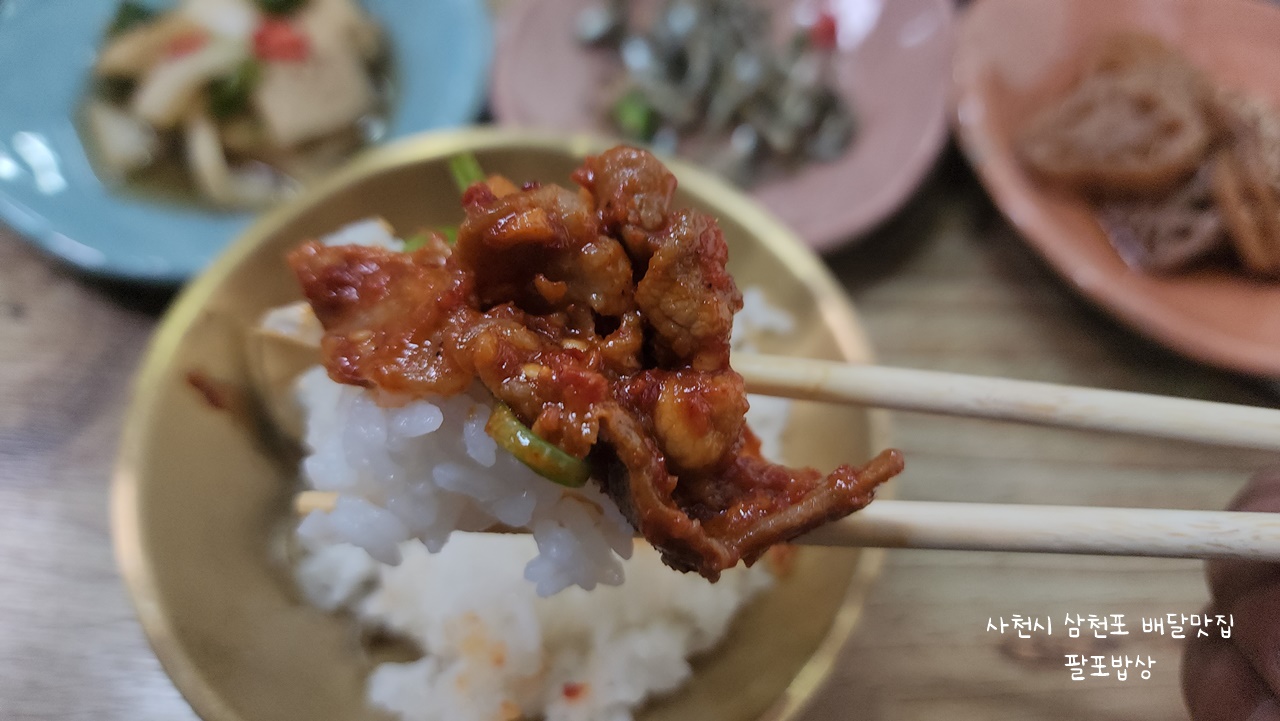 사천제육볶음