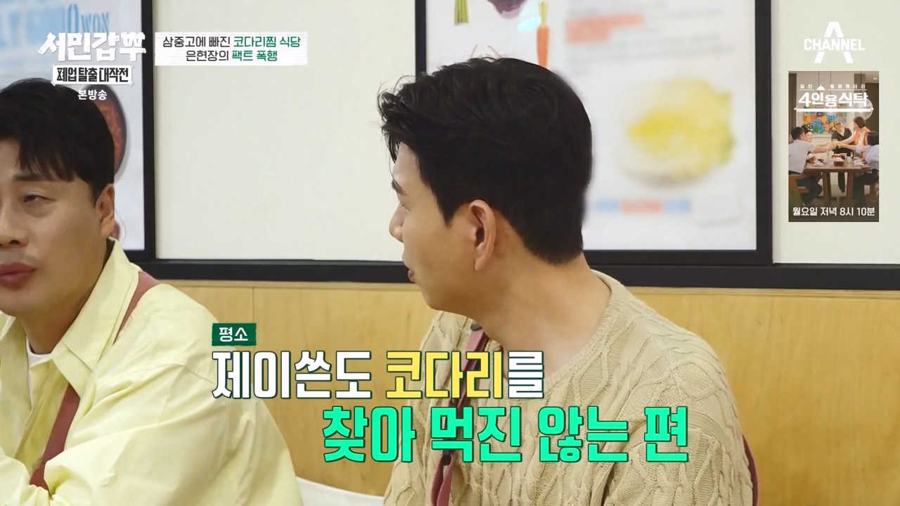 서민갑부 폐업 탈출 대작전.E12.231008p-NEXT.mp4_20231008_150100.256.jpg