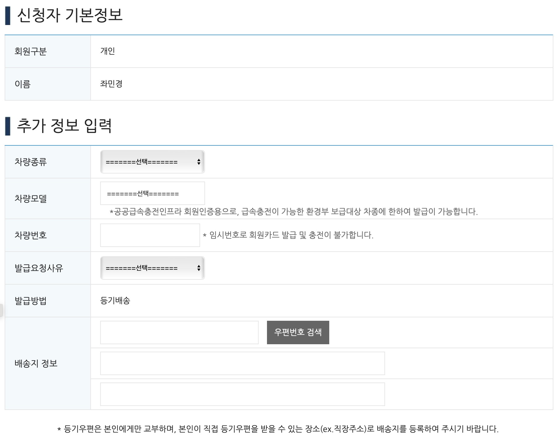 신청자 기본 정보 입력 화면