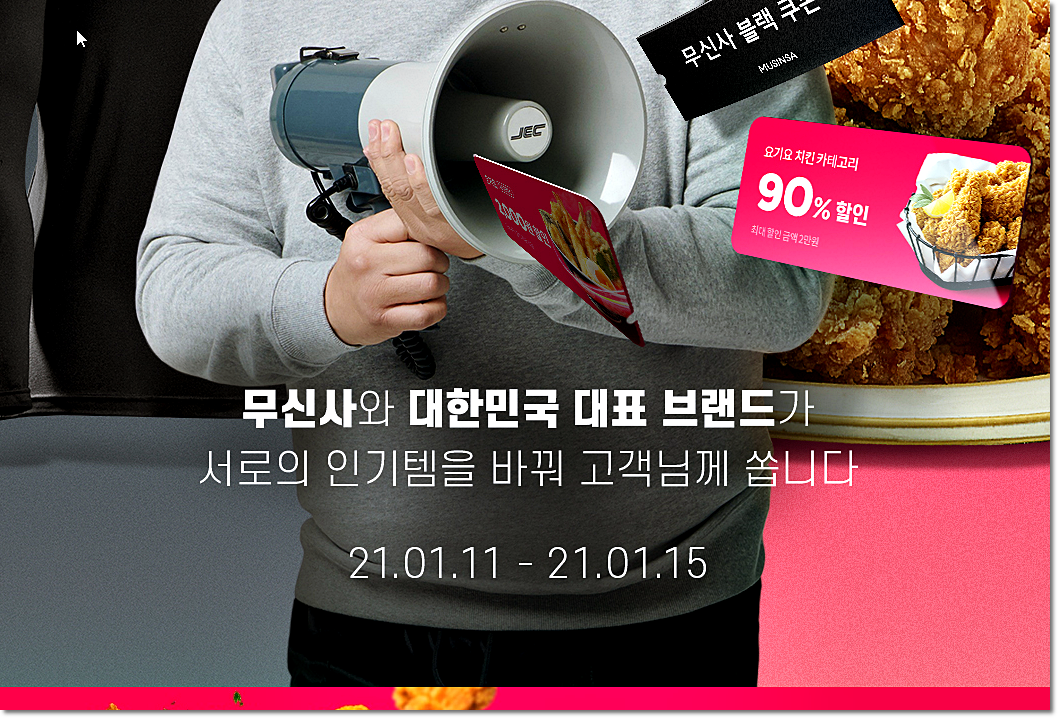  무신사 요기요 물물교환 이벤트