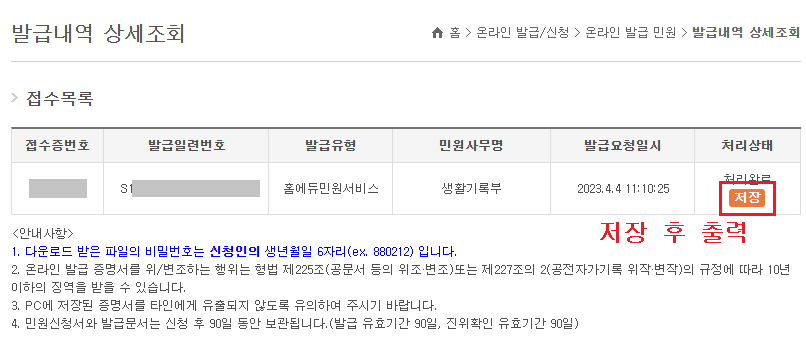 홈에듀-민원서비스-학교생활기록부-온라인발급
