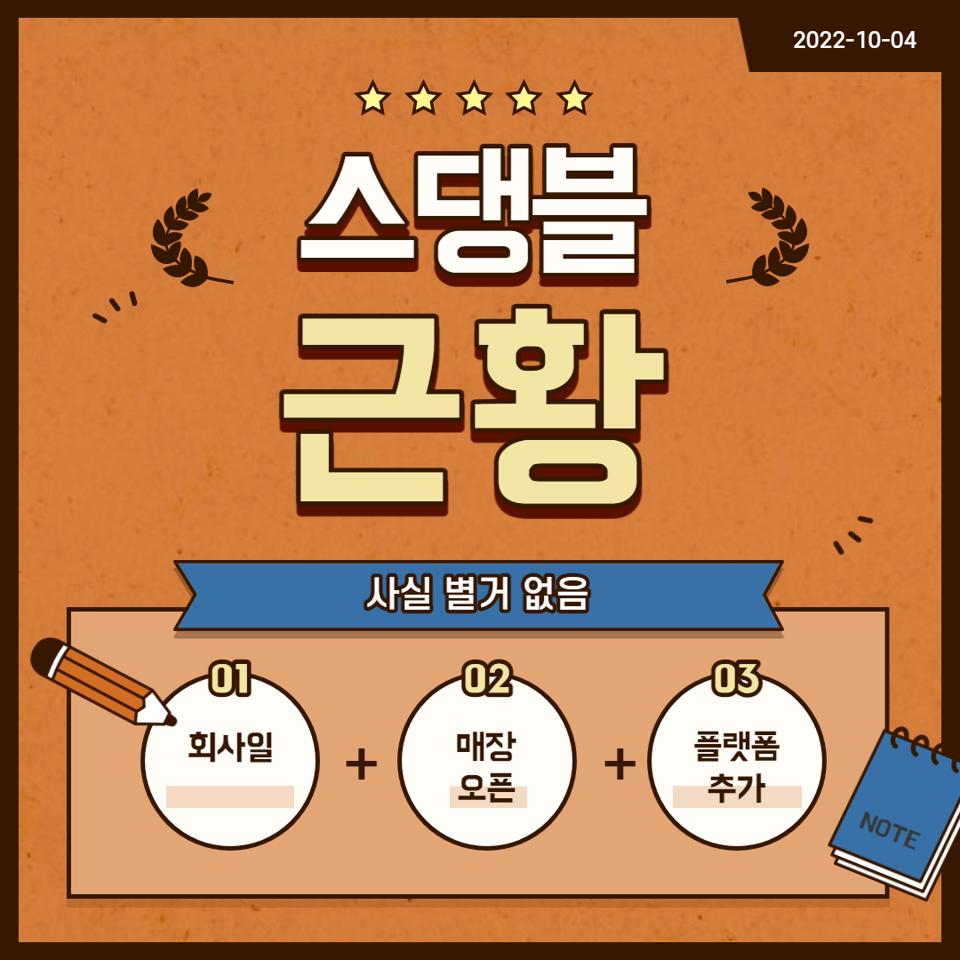  스댕블로그 22년 10월 근황