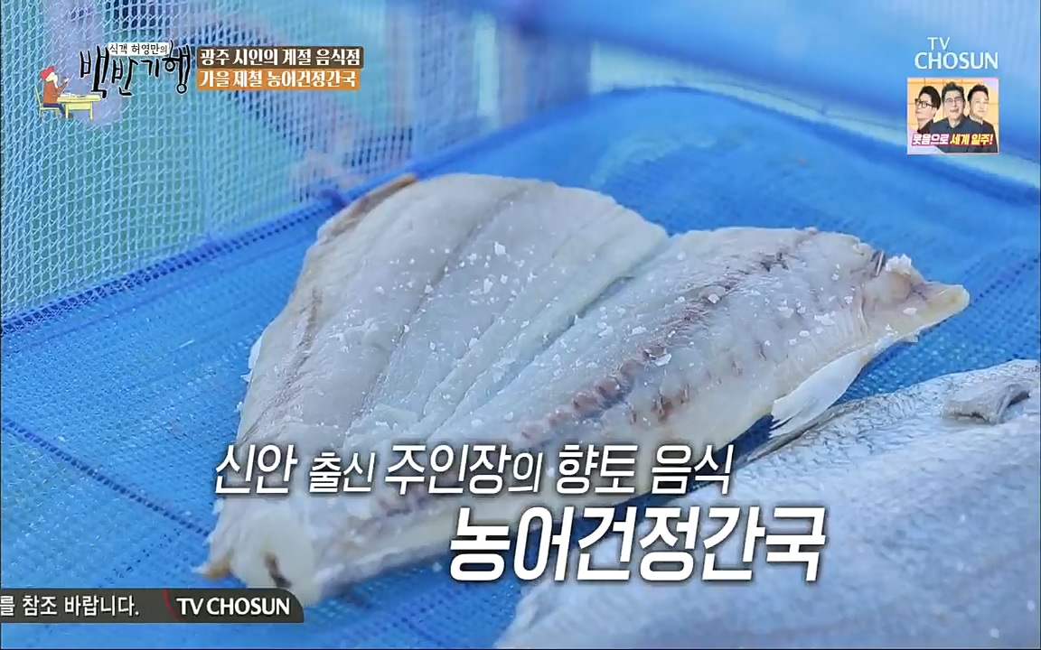 식객 허영만의 백반기행.E170.220931p.H264-F1RST.mp4_20221001_173308.818.jpg