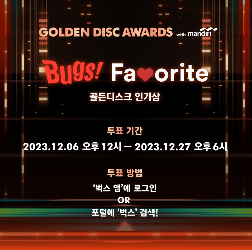 제38회 골든디스크 어워즈 라인업 부문별 후보, 투표 방법