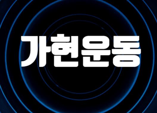  가현운동 생활속에서의 착시현상