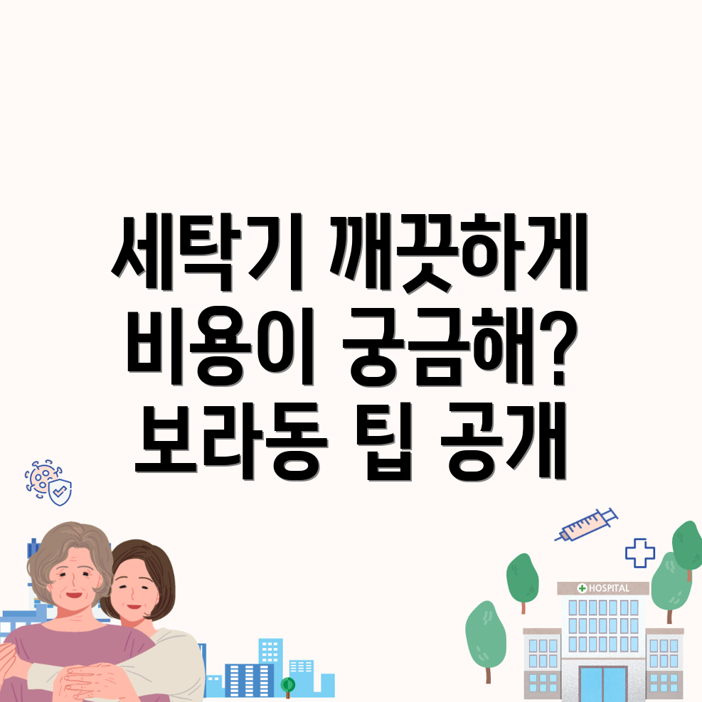 세탁기 청소