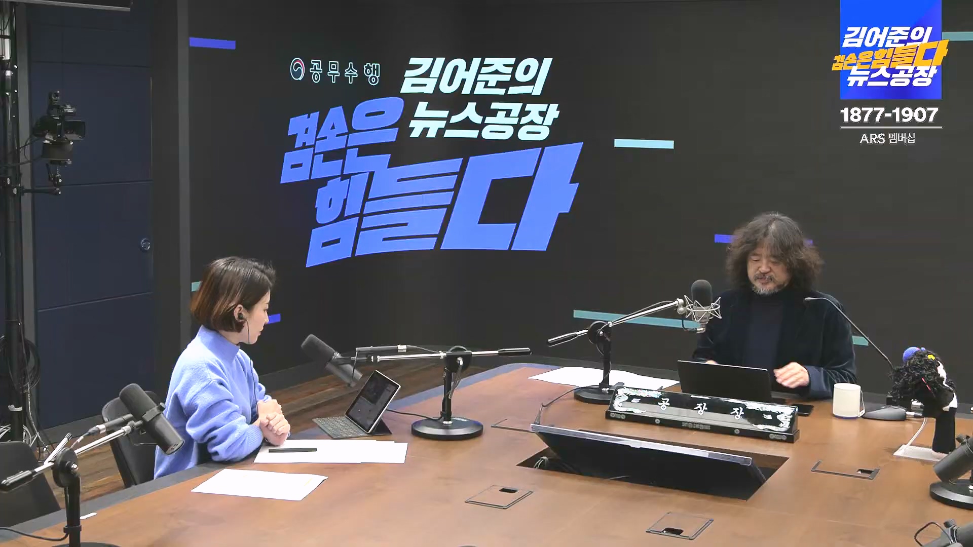 김어준의 겸손은힘들다 뉴스공장 2024년 12월 26일 목요일 [박시동, 이광수, 박선원, 윤건영, 영화공장(정지영, 이명세)] (1080p_30fps_H264-128kbit_AAC).mp4_20241226_132748.279.jpg