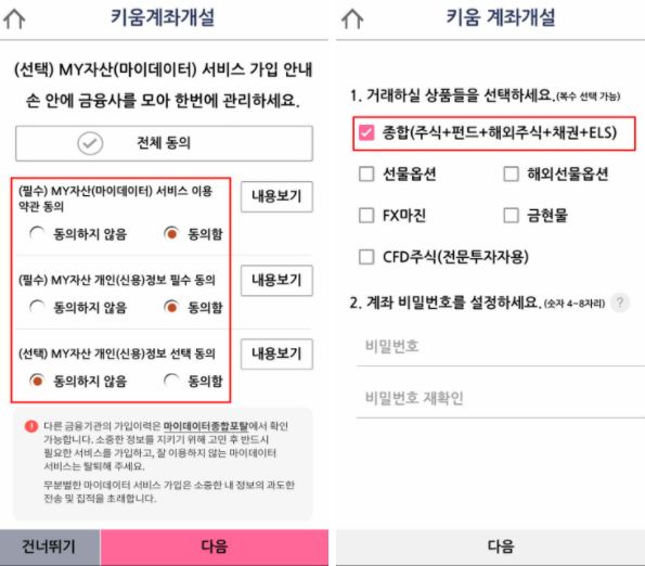 키움증권 영웅문 글로벌 계좌개설