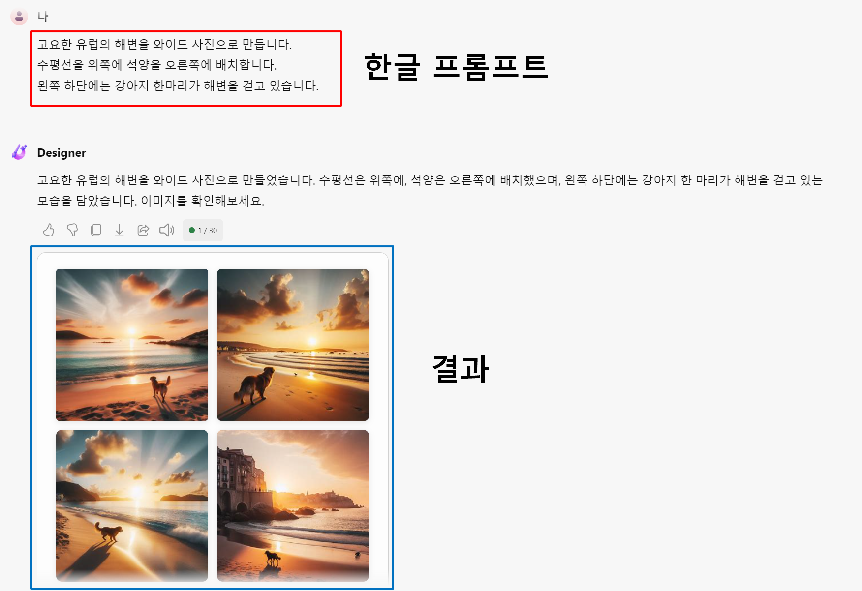 코파일럿-이미지생성-한글프롬프트