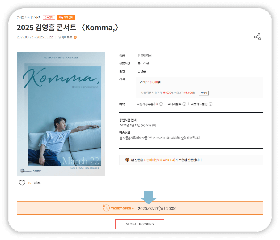 2025 김영흠 콘서트 Komma 예스24 티켓 예매하기