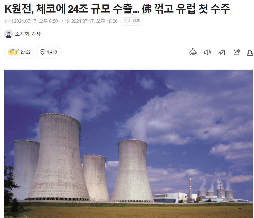 체코 원전 수주 성공