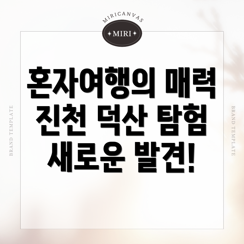혼자여행