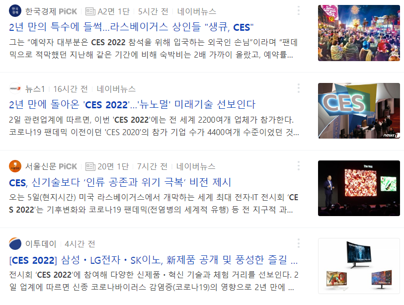  CES 관련주 / CES 2022 관련주