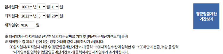 퇴직금계산