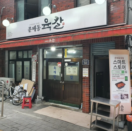 생방송투데이 육개장 육개장칼국수 빅데이터랭킹맛집 서울 용산 문배동육칼