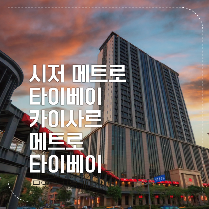 메트로