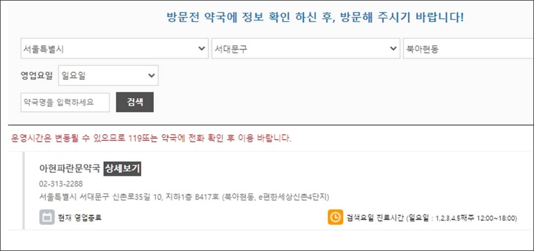 약국 찾기