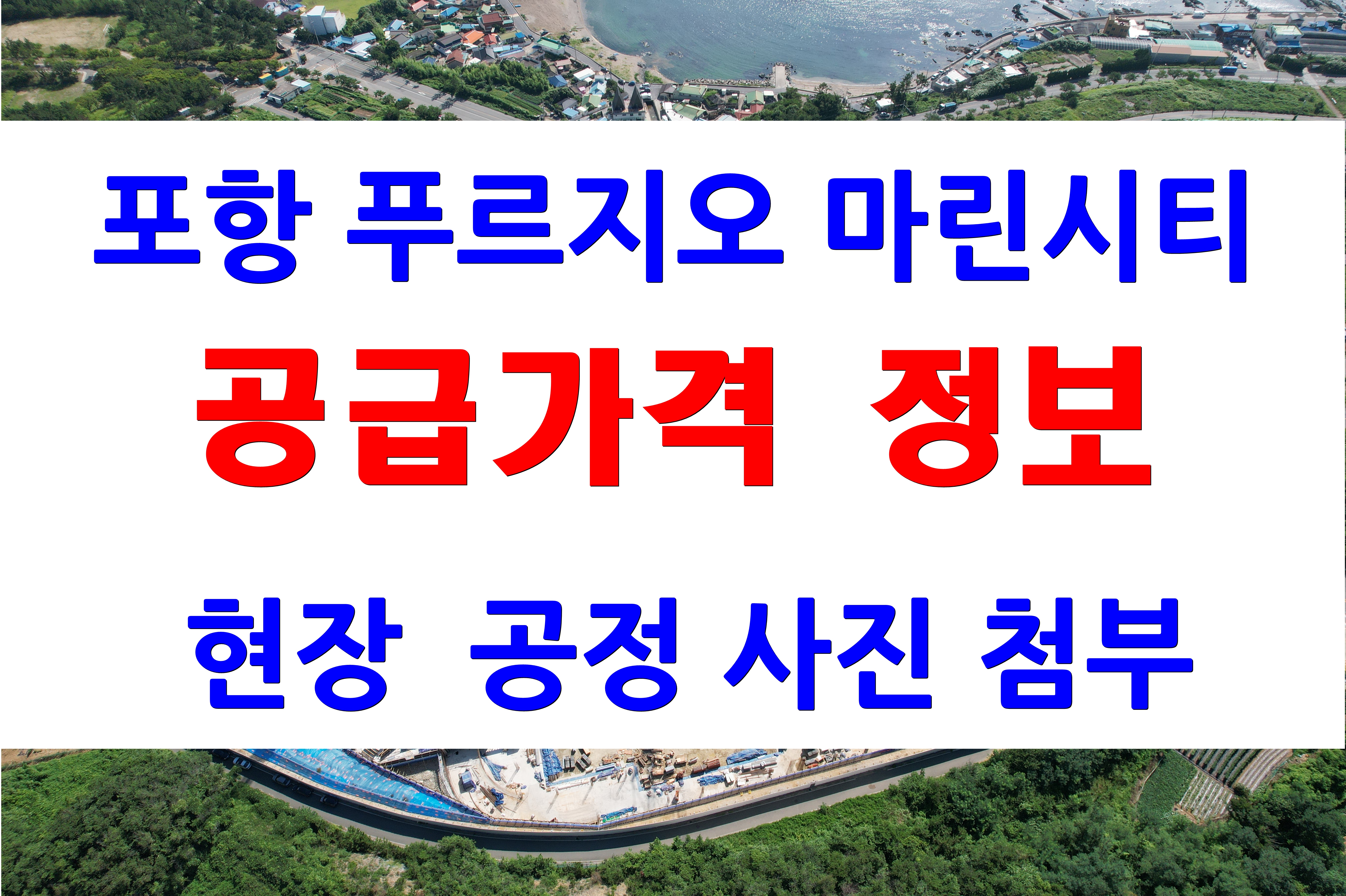  포항 푸르지오 마린시티 선착순 분양 계약조건 변경 동해안 구룡포 오션뷰 아파트