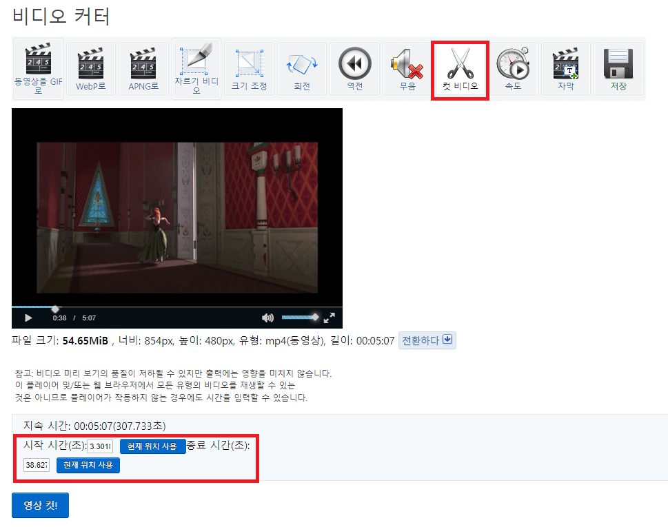 동영상 자르기