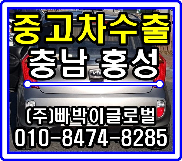  올뉴모닝 중고차수출 매입후기 충청남도 홍성군