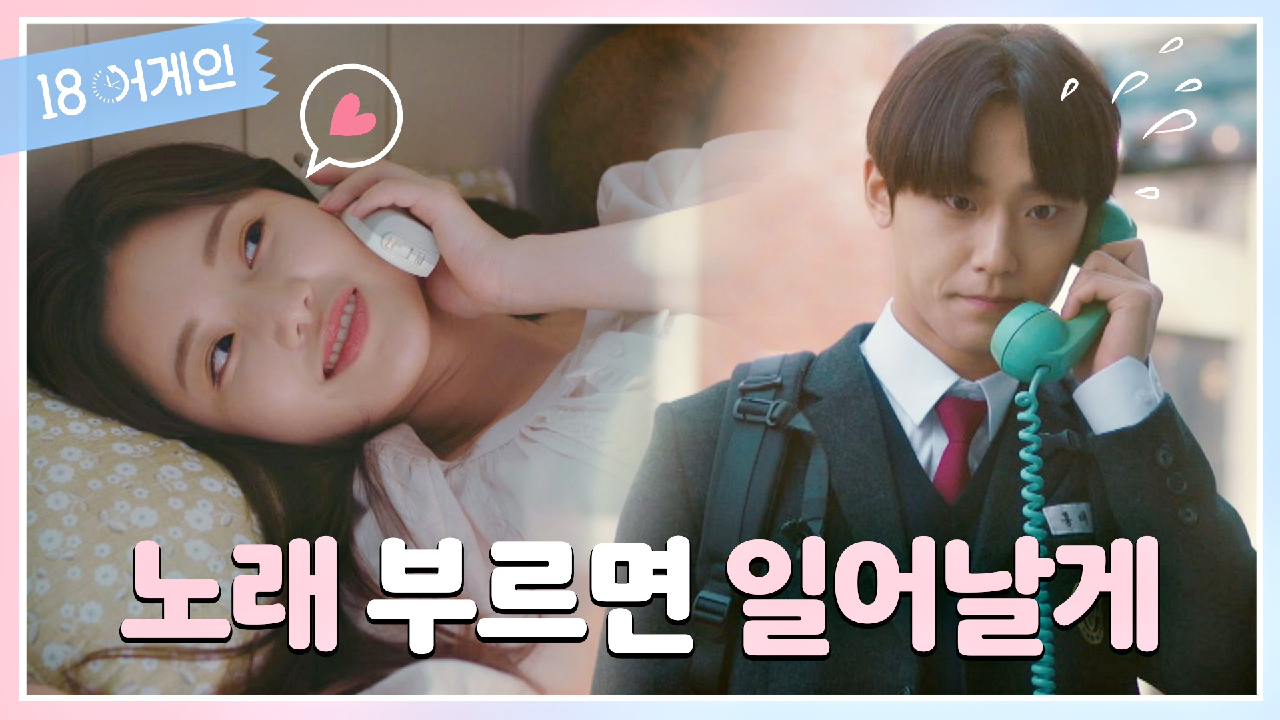  18 어게인 10회 다시보기 #인물관계도 #드라마 #재방송 #몇부작 #시청률 #줄거리 #출연진 #11회 #미리보기 #예고