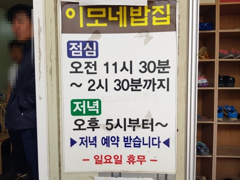 이모밥집 이미지