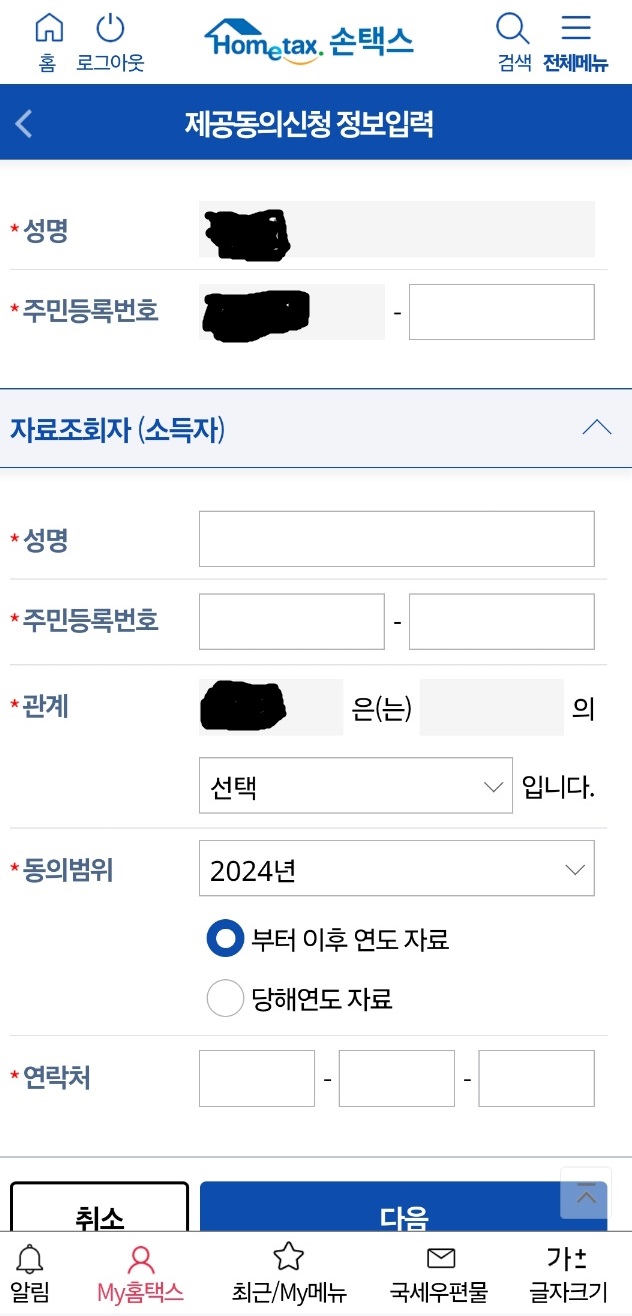 연말정산 자료제공동의 방법