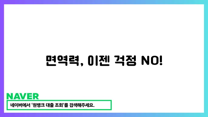 광동 맑은365 면역보감 주요 성분