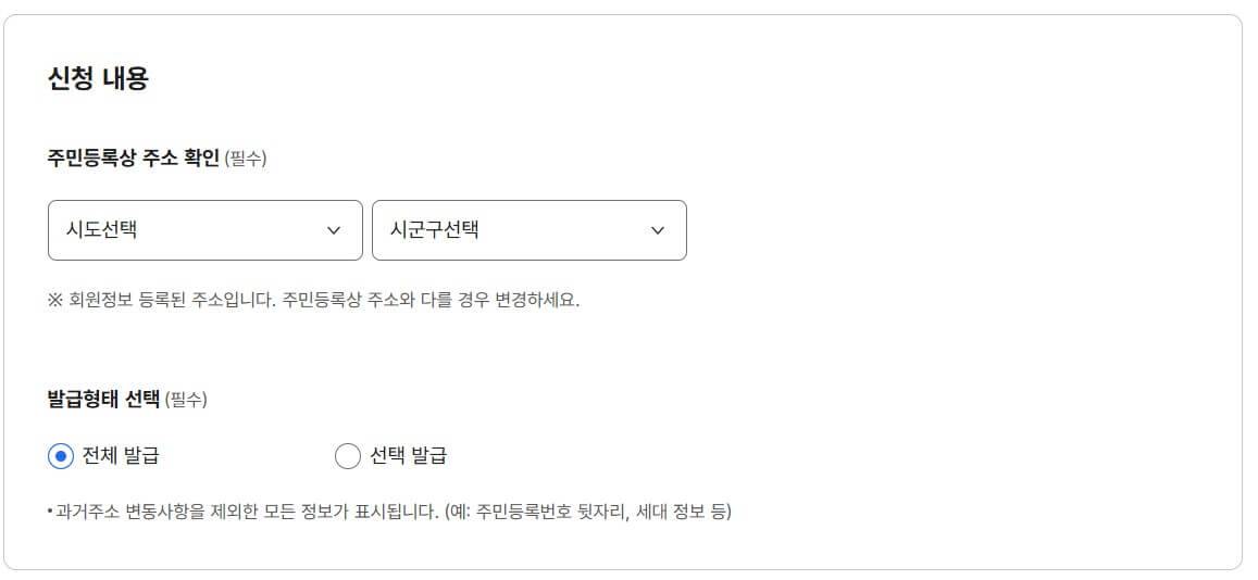 정부24에서 주민등록등본 무료로 출력하는 방법