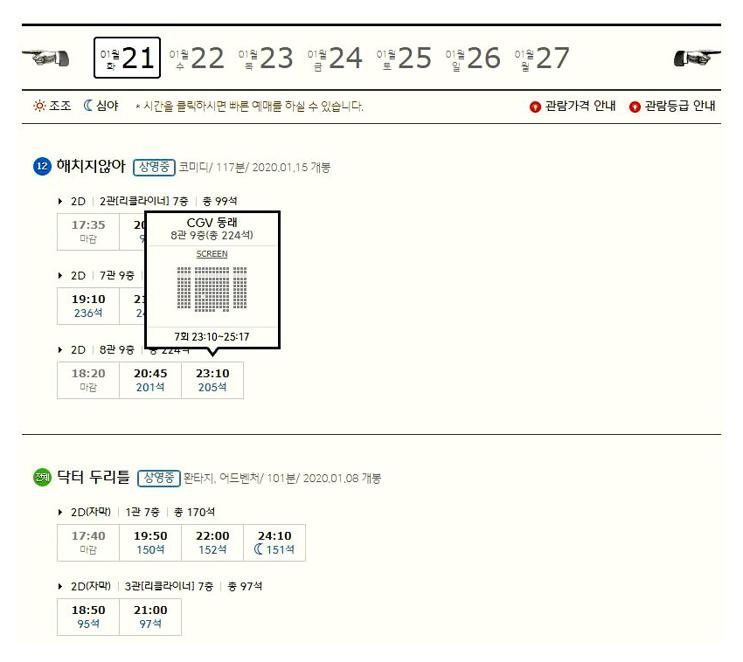 온천장 cgv 상영시간표