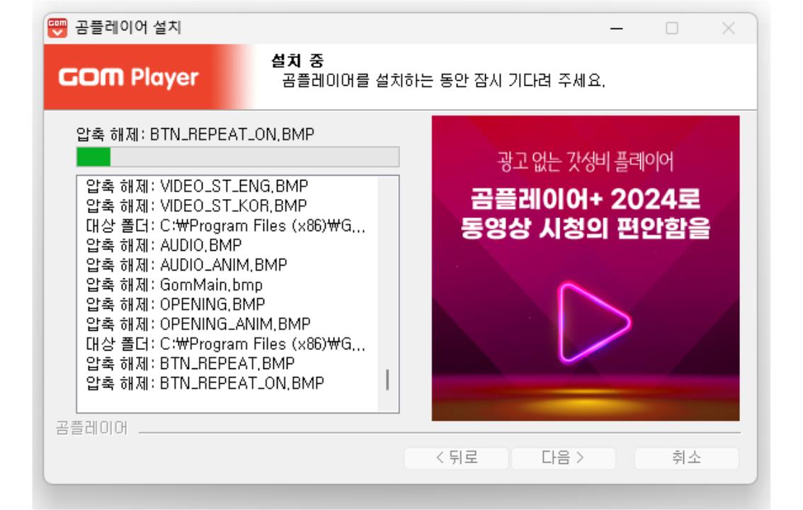 곰플레이어 다운로드 및 설치 방법 안내