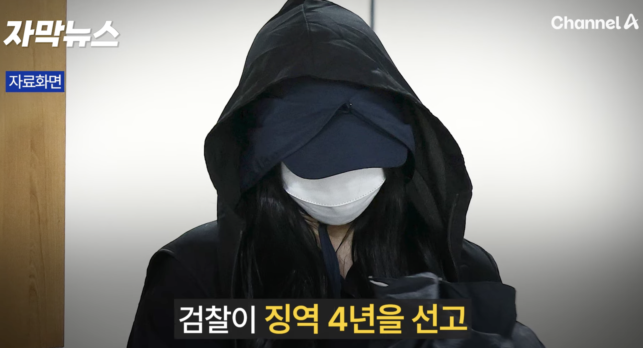 탈덕수용소 징역 4년 구형의 충격적인 이유 탈덕수용소 징역 4년 구형의 충격적인 이유