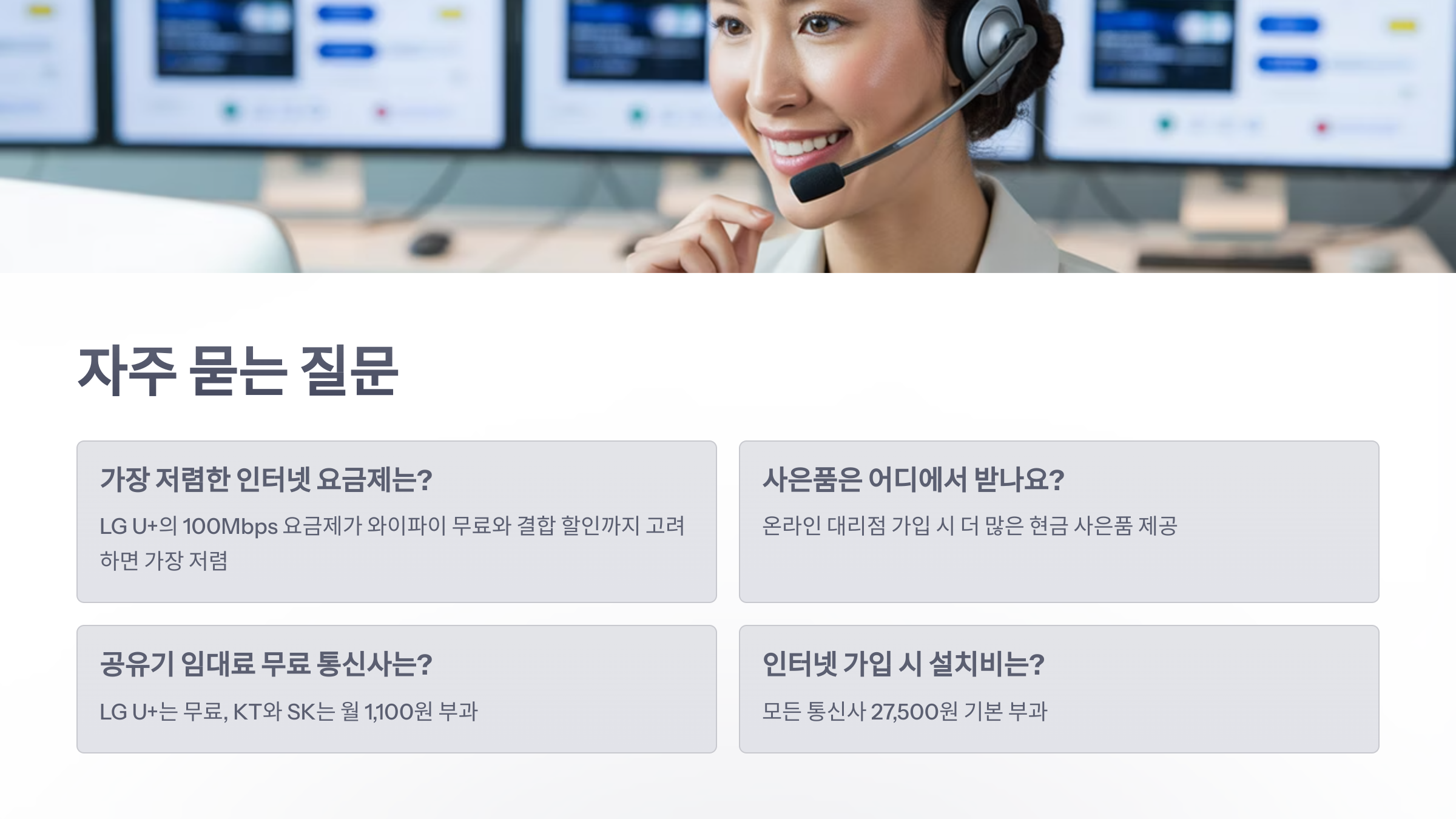 참조-저렴한-인터넷-요금제-6