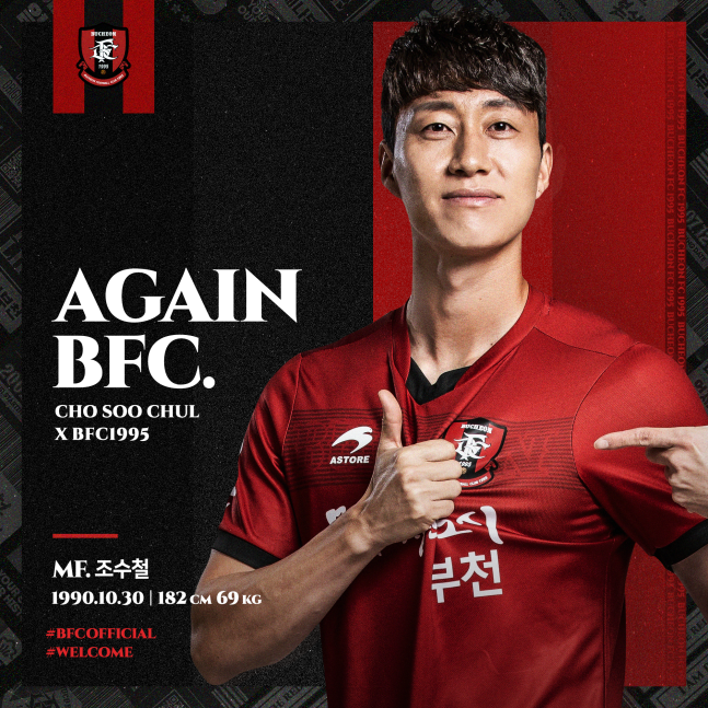  [오피셜] 부천FC1995 MF 조수철, 3년 재계약
