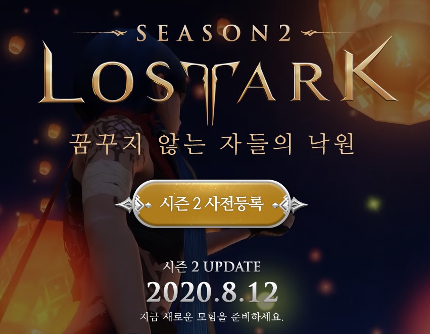  로스트아크 시즌 2?