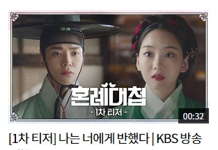 혼례대첩 등장인물 출연진 인물관계도 기본정보 총정리 : KBS 2TV 월화 드라마