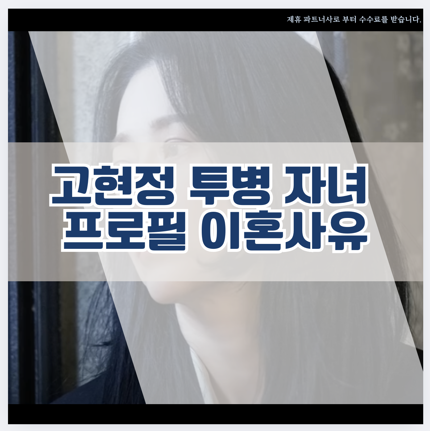 고현정 투병