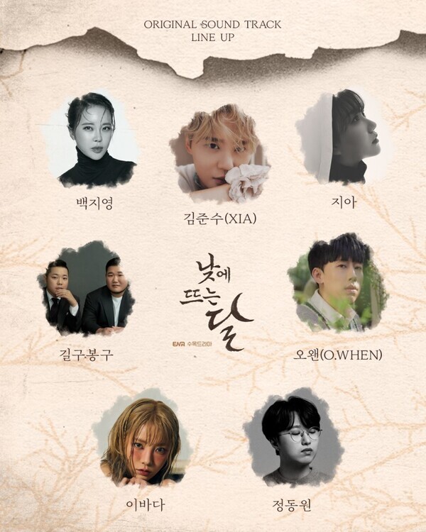 낮에 뜨는달 OST OTT 촬영지 정보 가수