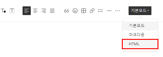 기본모드 → HTML 변경