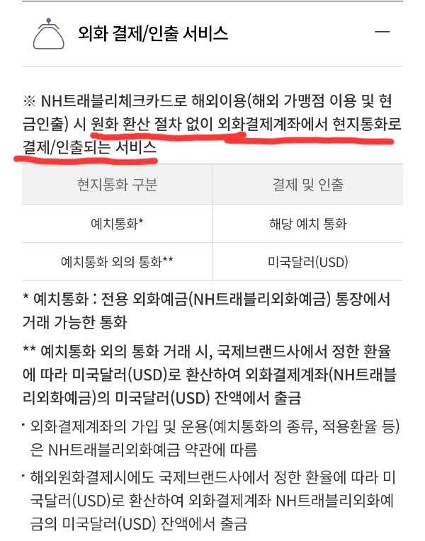 외화 결제 무료 서비스