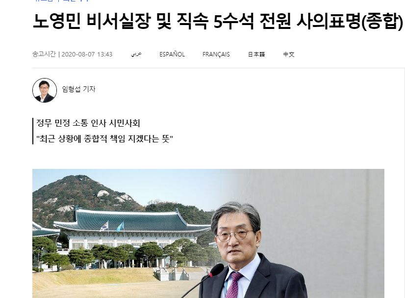  노영민 비서실장 사표