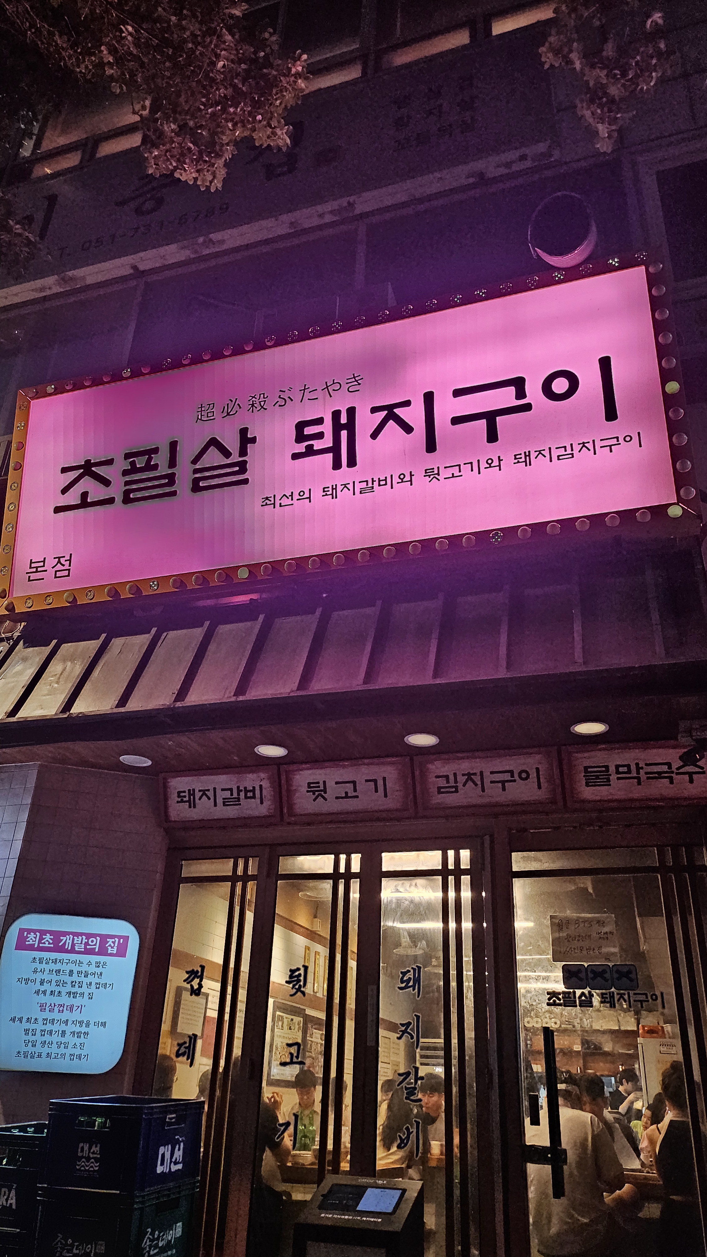 부산-해운대-초필살돼지구이