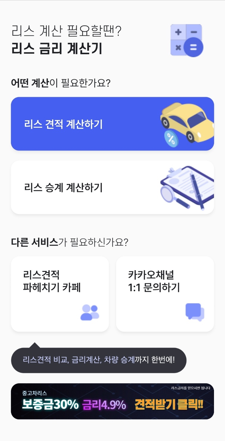 리스금리계산기