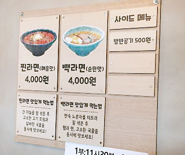 빽찐라면 메뉴판 설명